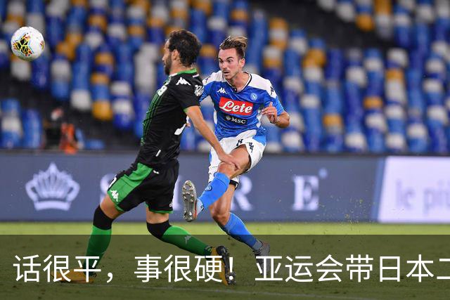 话很平，事很硬！亚运会带日本二队赢中国男篮20分的主帅，竟然是个全NBA履历的80后？