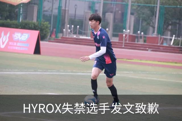 HYROX失禁选手发文致歉